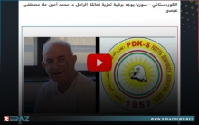 الكوردستاني - سوريا يوجّه برقية تعزية لعائلة د. محمد أمين عيسى