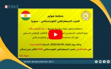 منظمة هولير لـPDK-S تدعو لحضور ندوة سياسية