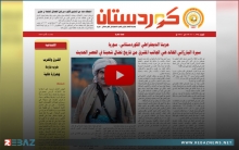 صدور العدد 675 من القسم العربي و216 من القسم الكوردي لصحيفة كوردستان