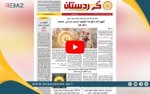 صدور العدد 697 القسم #العربي والعدد 238 من القسم #الكوردي من #صحيفة #كوردستان