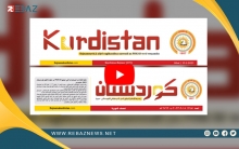 صدور العدد  698 من القسم العربي و239 من القسم الكوردي لـ #صحيفة_كوردستان
