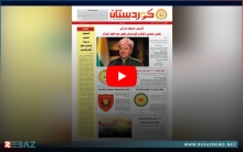 صدور العدد الجديد من جريدة كوردستان