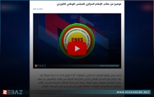 مكتب الإعلام المركزي للمجلس الوطني الكوردي يصدر بياناً