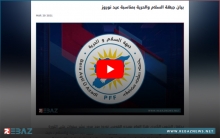 بيان جبهة السلام والحرية بمناسبة عيد نوروز