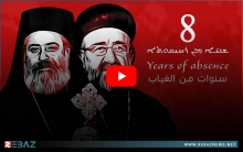 المنظمة الآثورية الديمقراطية تطالب بالكشف عن مصير المطرانين المخطوفين