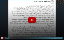 نقابة صحفيي كوردستان - سوريا تصدر بياناً في ذكرى استشهاد الإعلامي هوزان أبو زيد