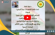 #تل_تمر.. المجلس الوطني الكوردي في #سوريا يدعو للمشاركة في #يوم_المرأة العالمي