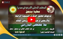 محلية #سنجق لـENKS تحيي الذكرى الـ44 لرحيل #البارزاني الخالد