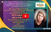 الاتحاد العام للكتاب والصحفيين الكورد في سوريا وجمعية كوباني يقيمان أمسية شعرية