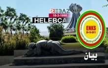 المجلس الوطني الكرُدي يدعو لإحياء ذكرى مجزرة حلبجة