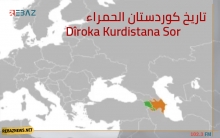 تاريخ كوردستان الحمراء