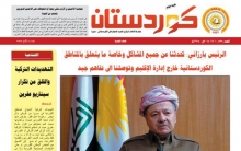 الإصدار الجديد من صحيفة كوردستان