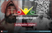بيان PYNK يحرّف الحقائق لتشتيت الأنظار حول قضية استشهاد أمين عيسى العلي في سجون قسد