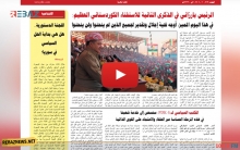 صدور العدد الجديد لصحيفة كوردستان